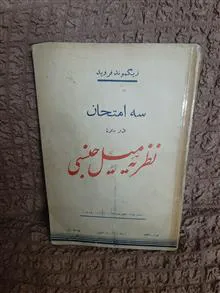 سه