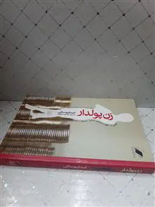زن