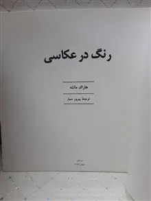 رنگ