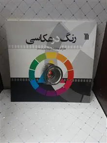 رنگ