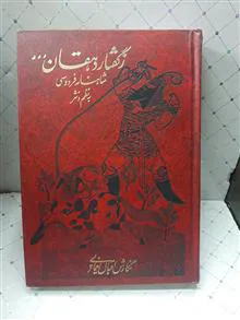 زگفتار