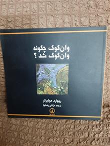 وان