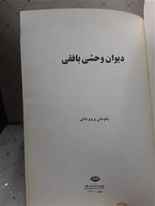 دیوان