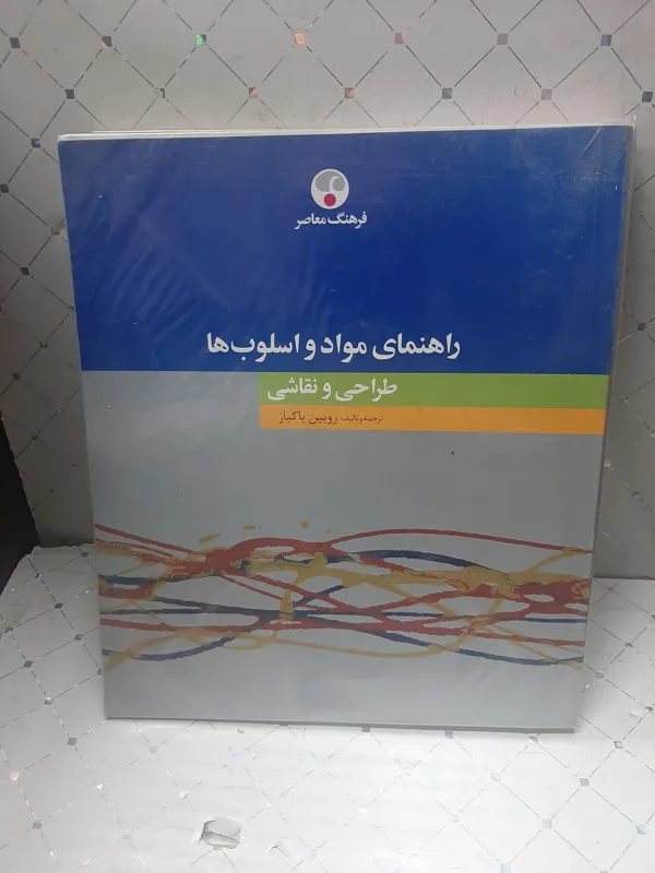 راهنمای مواد و اسلوب ها طراحی ونقاشی