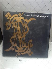 هرچه