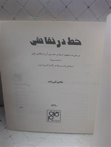 خط
