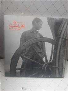 اهل
