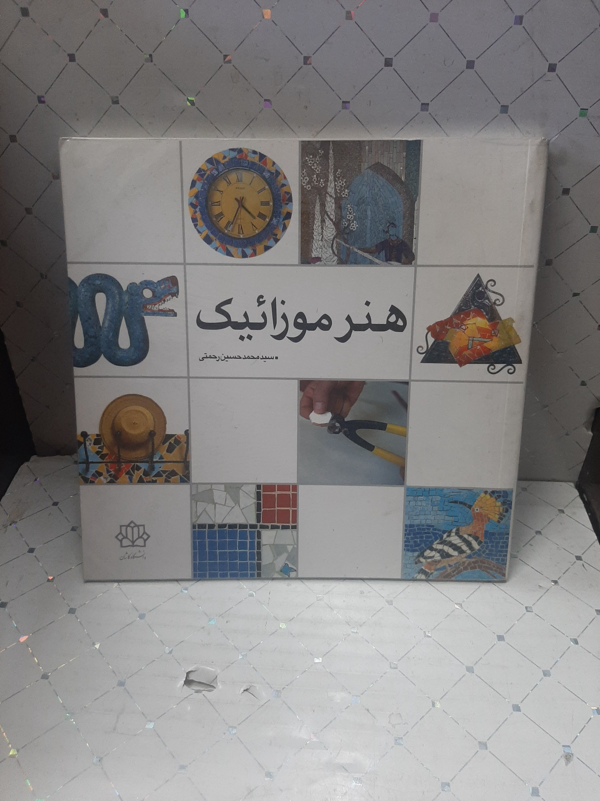 هنر موزائیک سید محمد حسین رحمتی