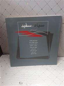 سیاه