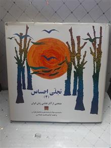 تجلی