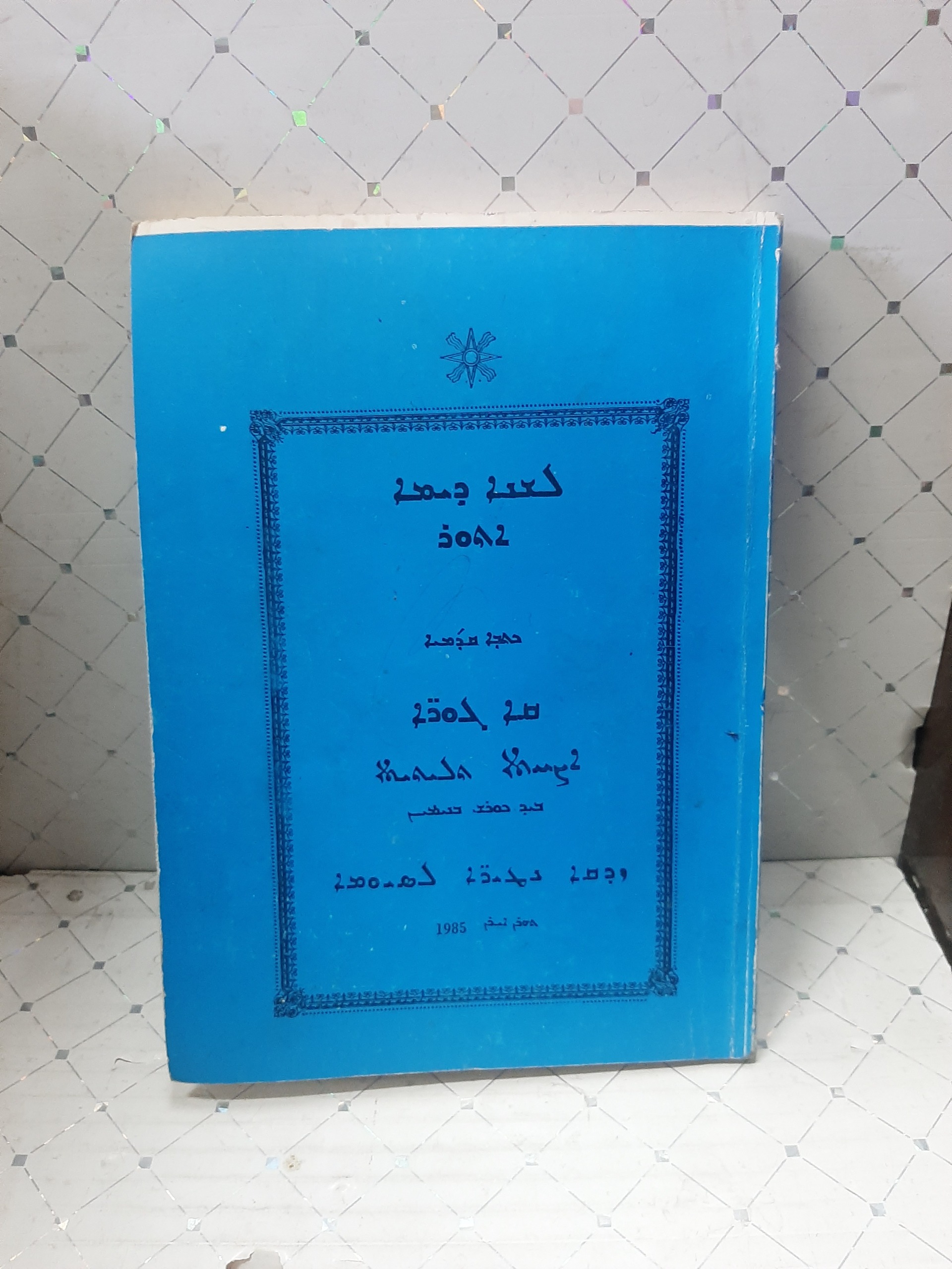 کتاب اول بزرگسالان نویسنده کورش بنیامین
