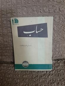 حساب