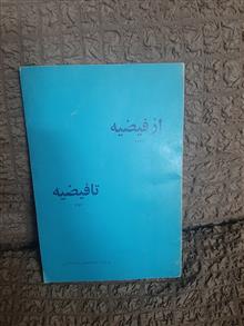 از