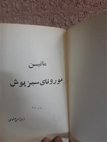 مورونای