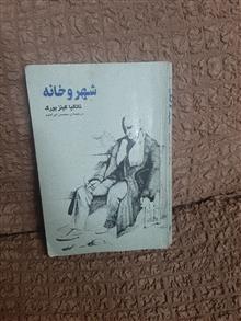 شهر