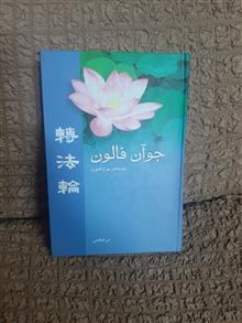 جوآن