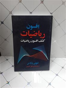 افسون