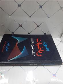 افسون