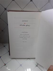 زیبای