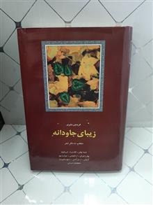 زیبای