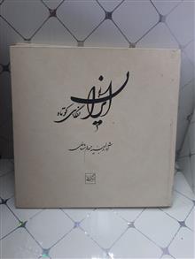 ایران