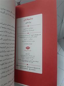 چشمهایش