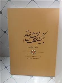 گنجینه
