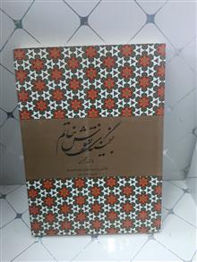 گنجینه