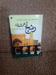 رنج