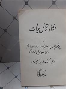 منشا