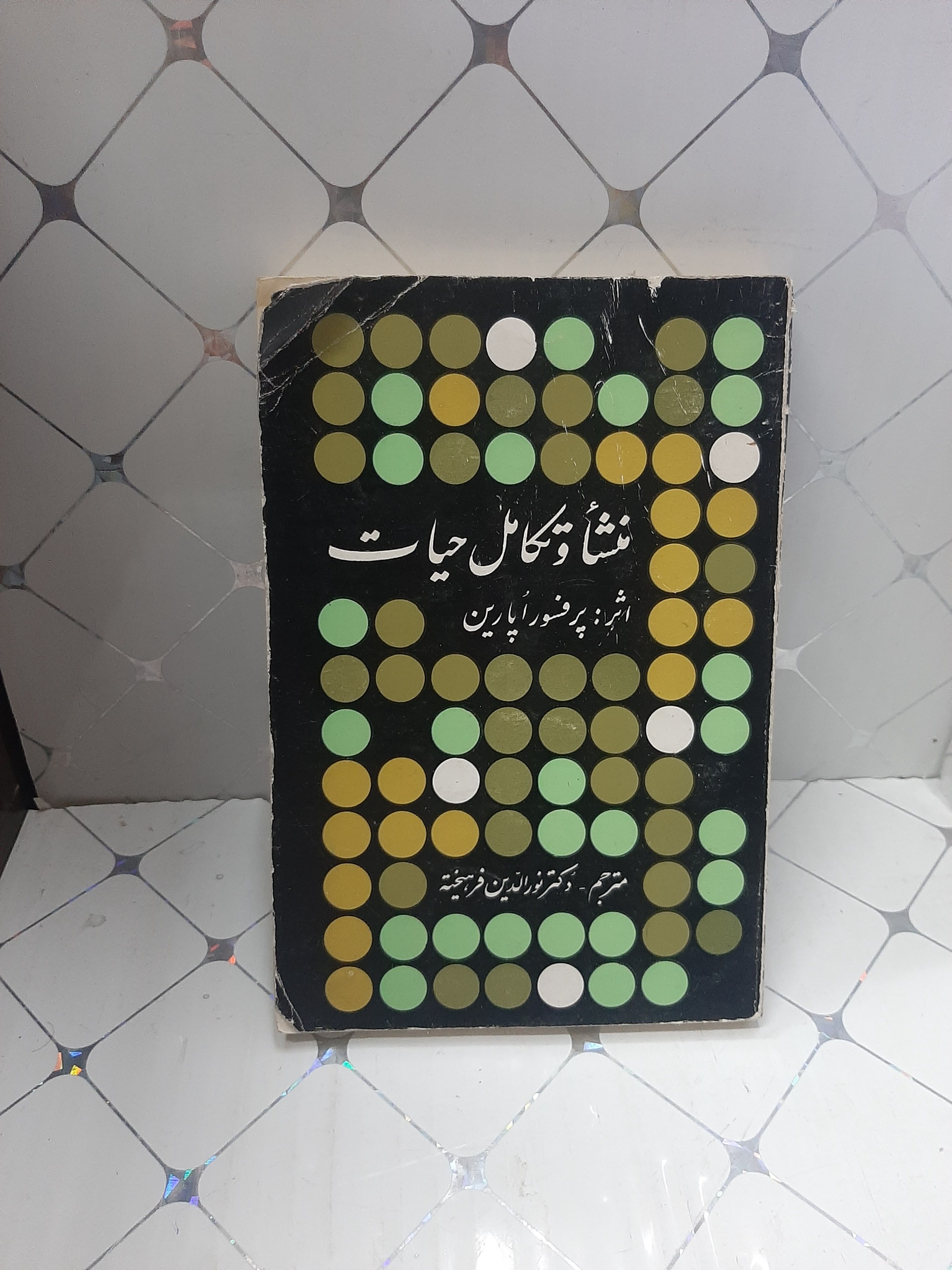 منشا و تکامل حیات