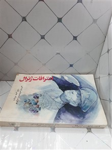 اعترافات