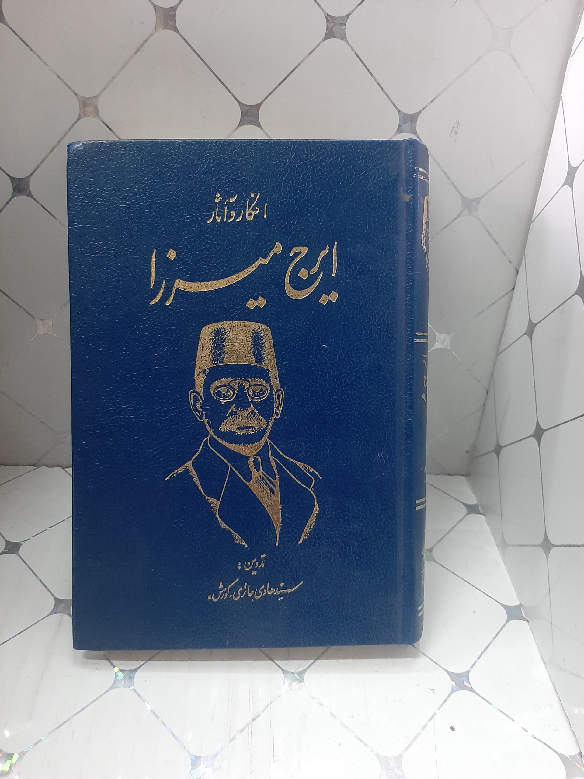 افکار و آثار ایرج میرزا