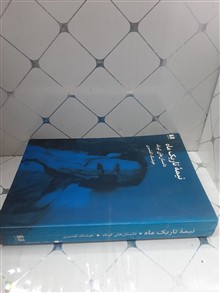 نیمه