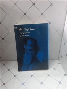 نیمه