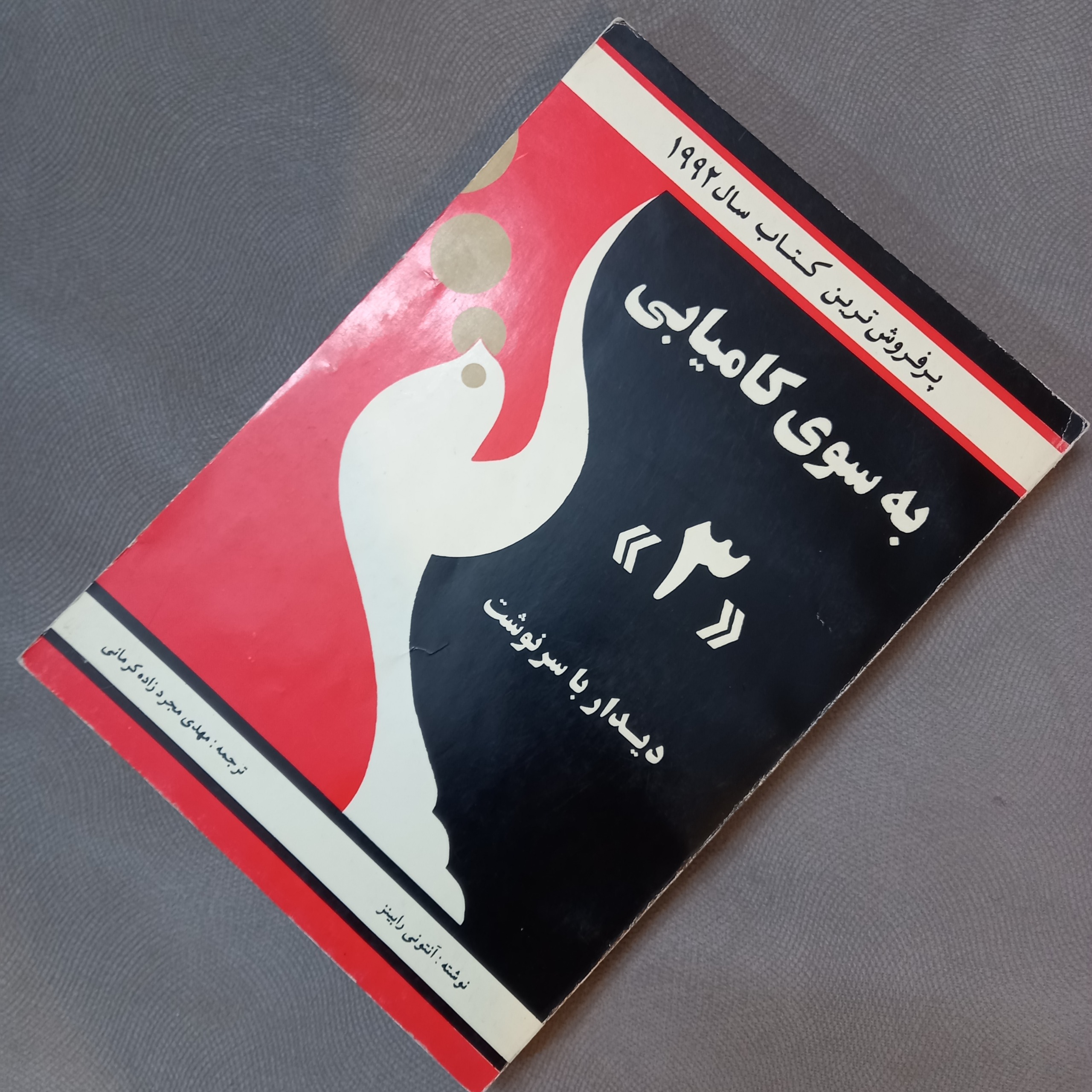 کتاب به سوی کامیابی-جلد 3