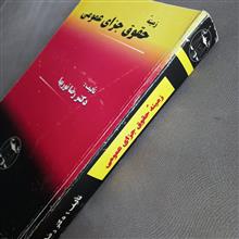 حقوق