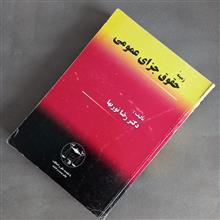 حقوق