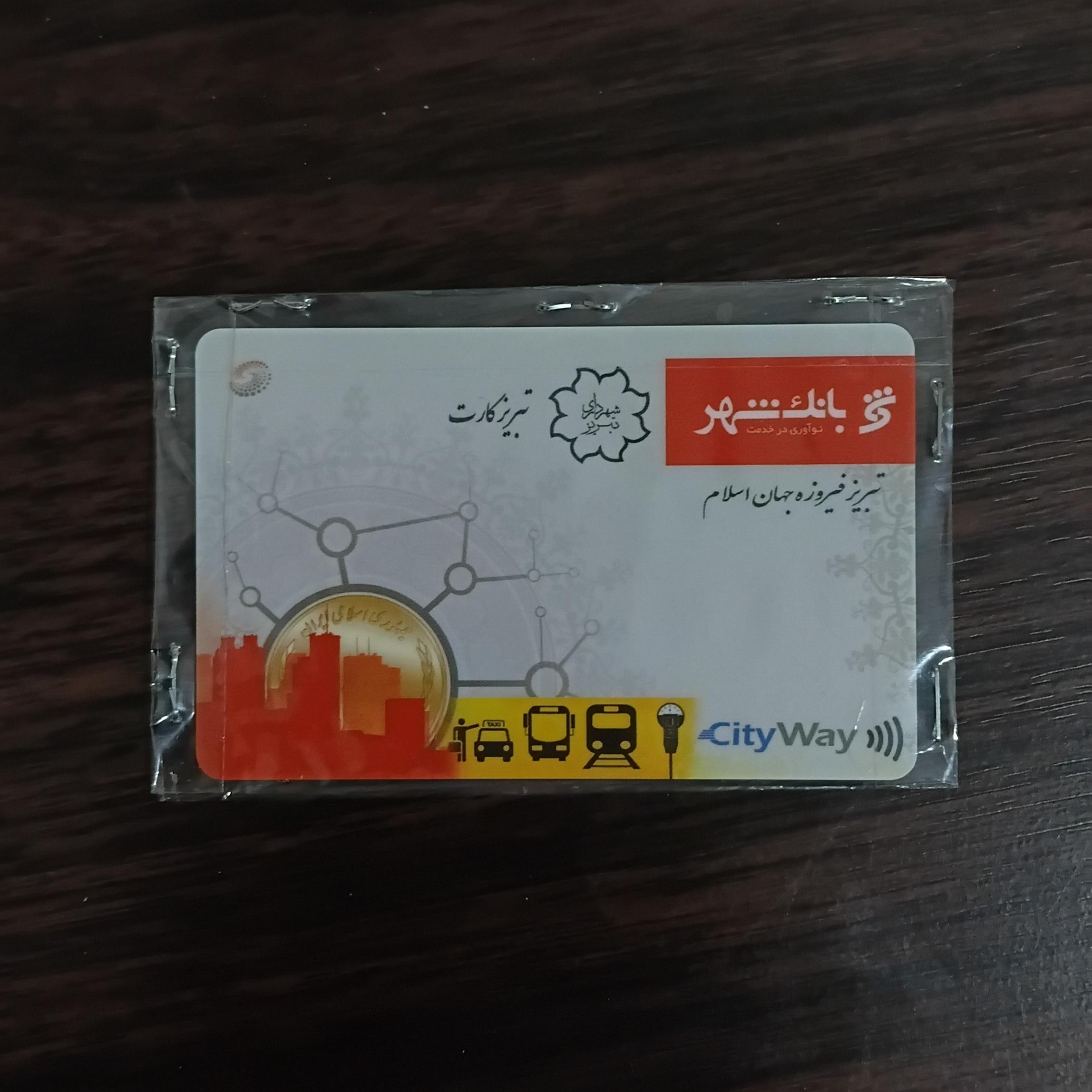 کارت بلیط اتوبوسرانی تبریز