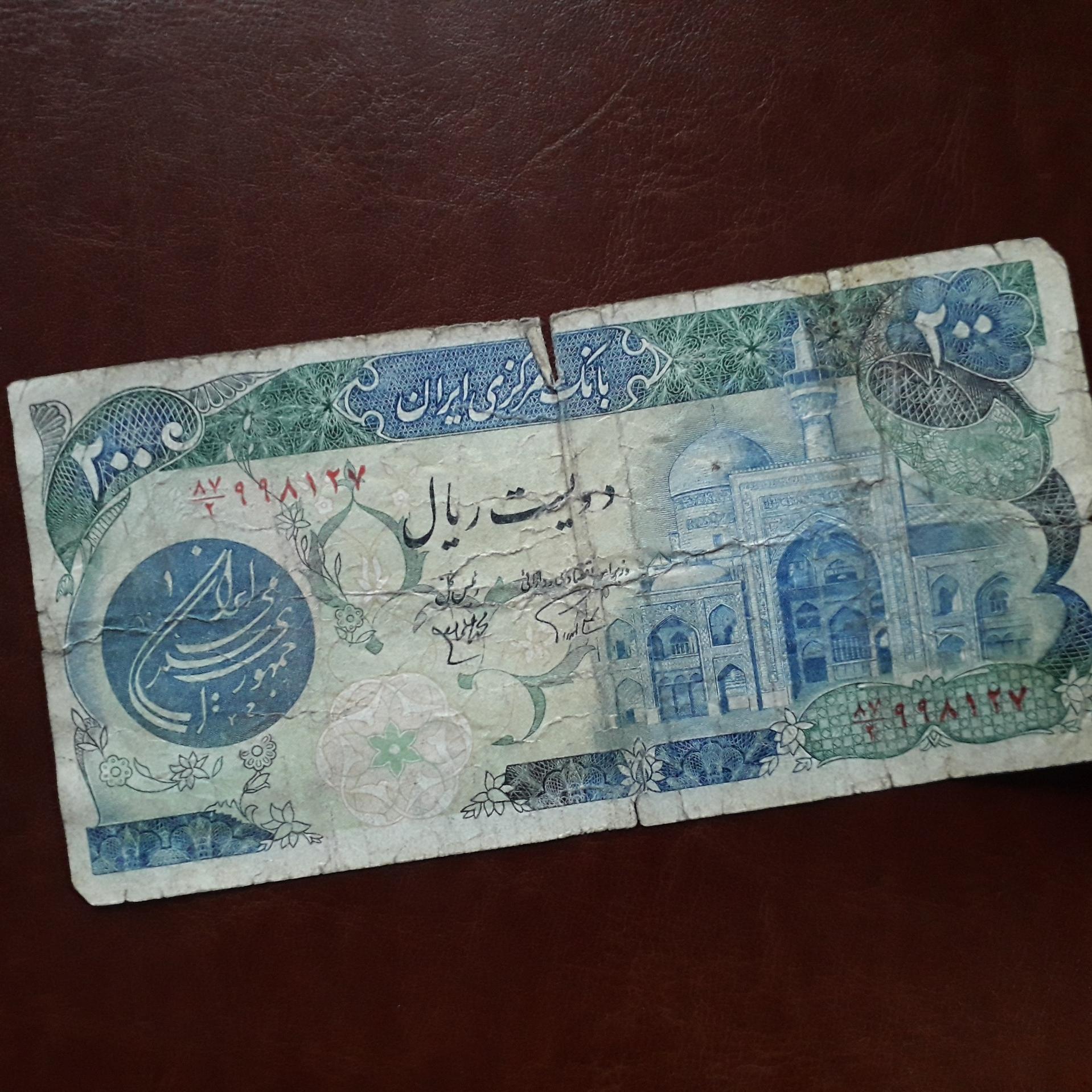 دویست ریالی بارگاهی