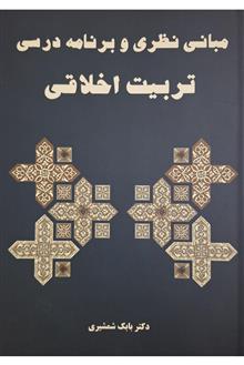 مبانی