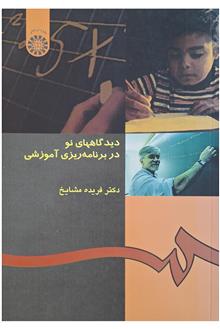 دیدگاههای