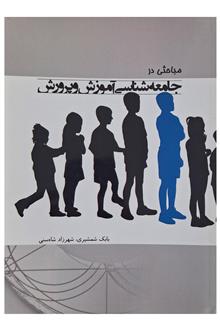 مباحثی