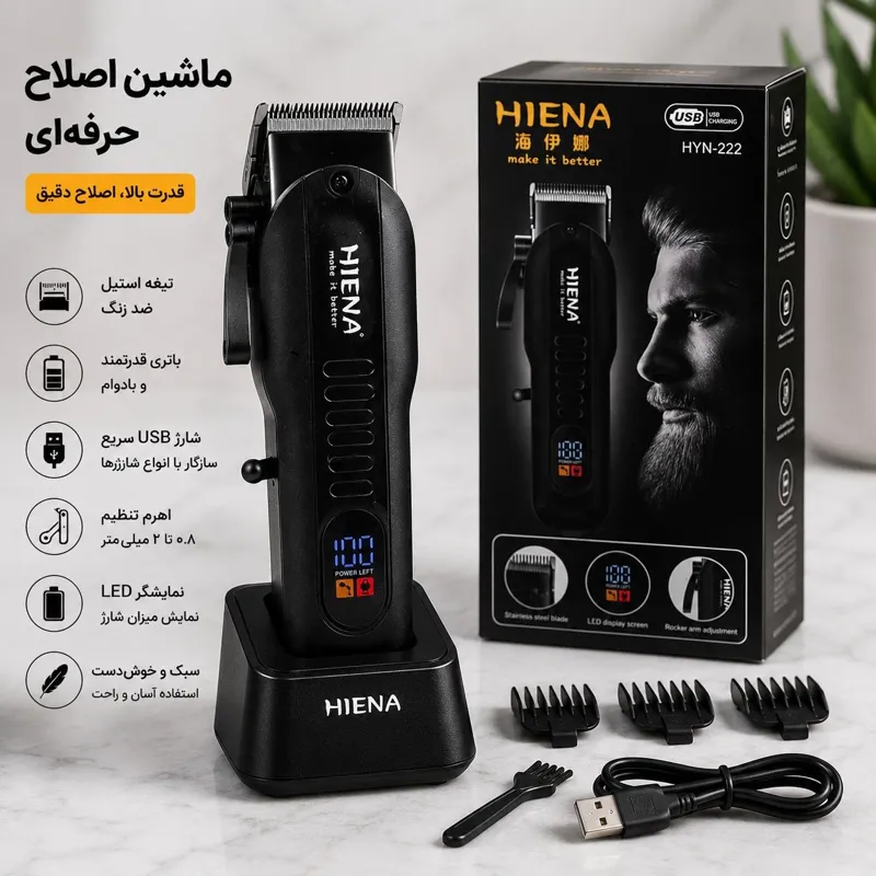ماشین اصلاح HIENA مدل HYN-222 شارژی حرفهای