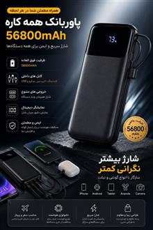 پاوربانک