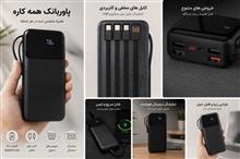 پاوربانک