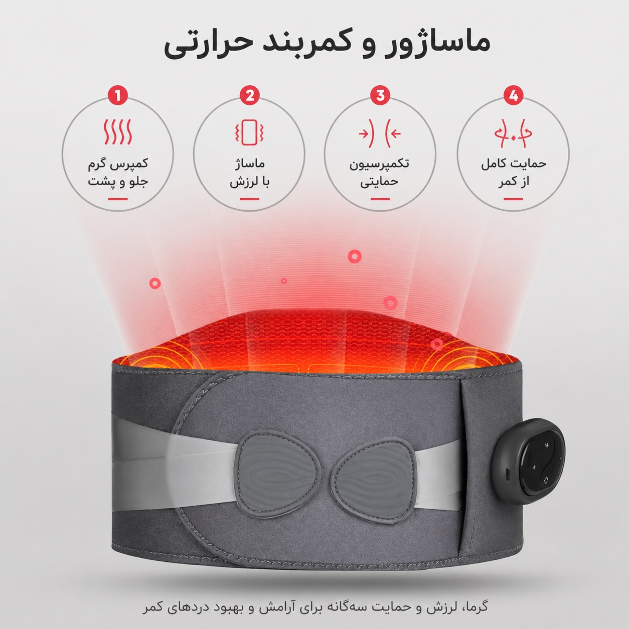 کمربند ماساژور حرارتی کمر