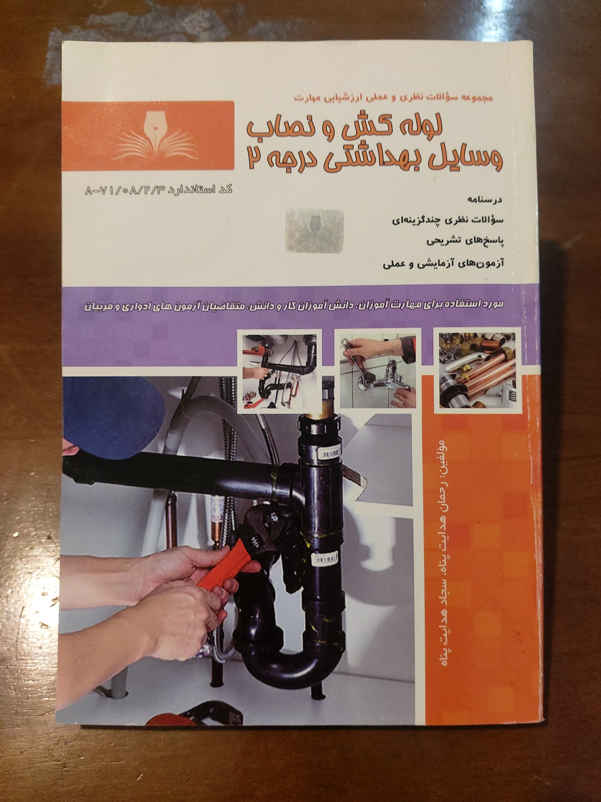 لوله کش و نصاب وسایل بهداشتی درجه 2