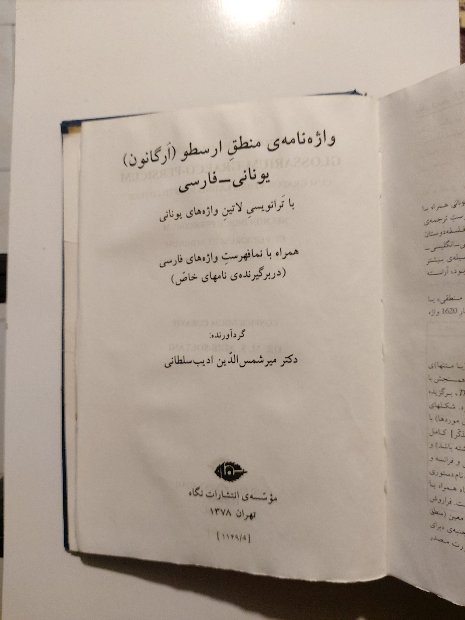 منطق ارسطو (ارگانن)