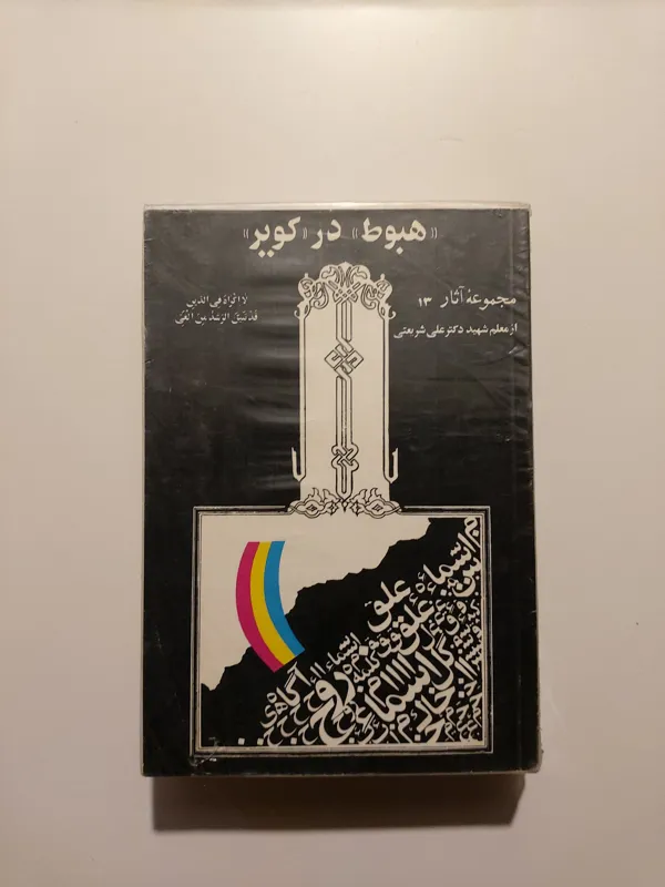 هبوط در کویر